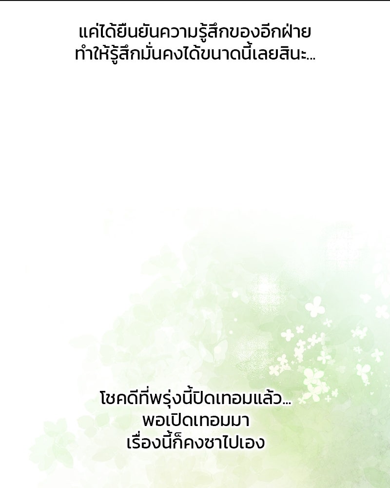 รักใสๆ ของยอนอู - หน้า 22
