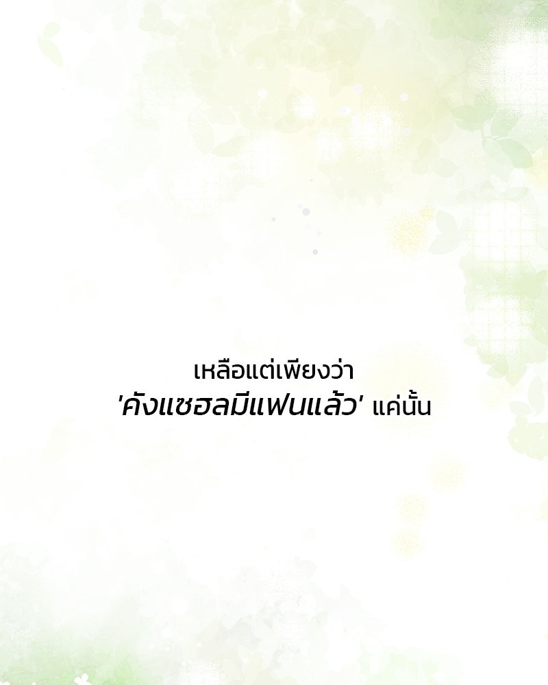 รักใสๆ ของยอนอู - หน้า 23