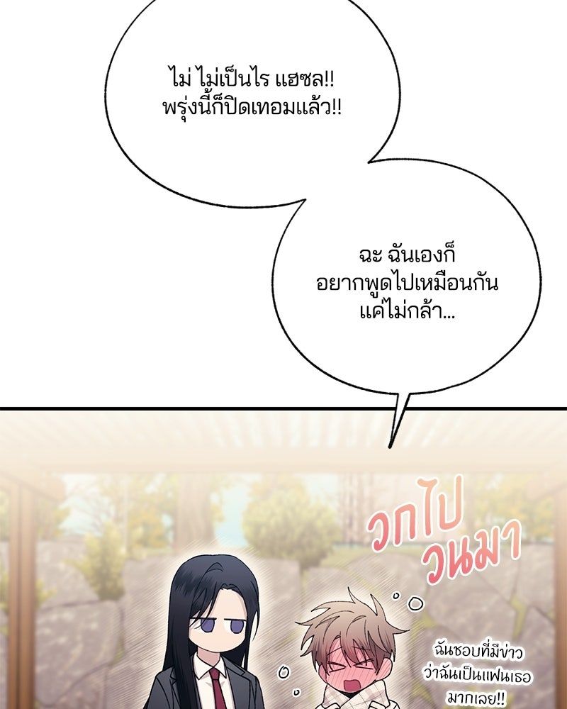 รักใสๆ ของยอนอู - หน้า 34