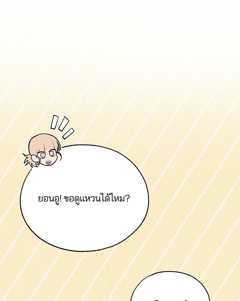 รักใสๆ ของยอนอู - หน้า 47