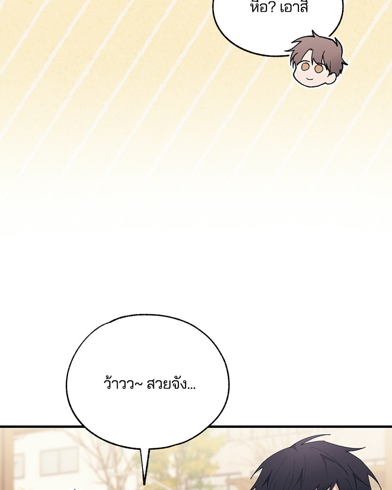 รักใสๆ ของยอนอู - หน้า 48
