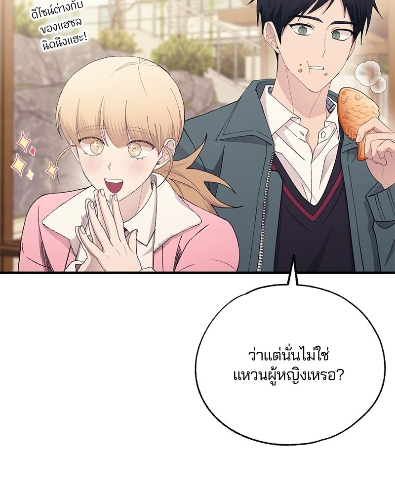 รักใสๆ ของยอนอู - หน้า 49