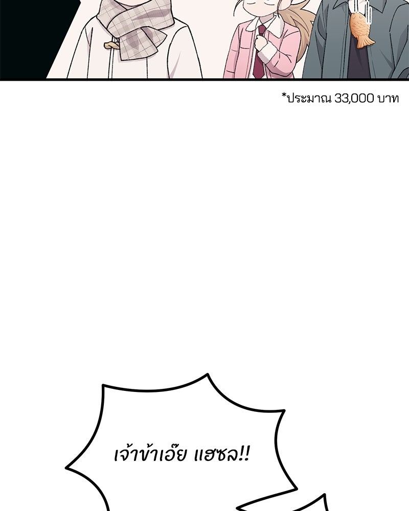 รักใสๆ ของยอนอู - หน้า 62