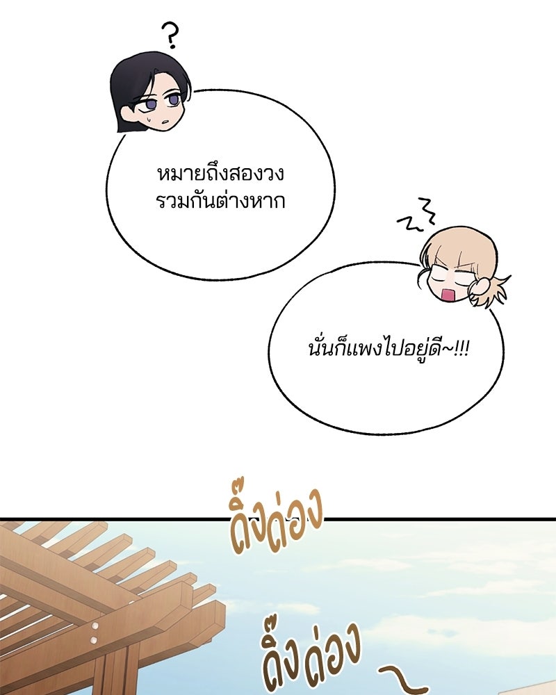 รักใสๆ ของยอนอู - หน้า 65