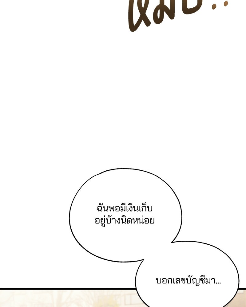 รักใสๆ ของยอนอู - หน้า 69
