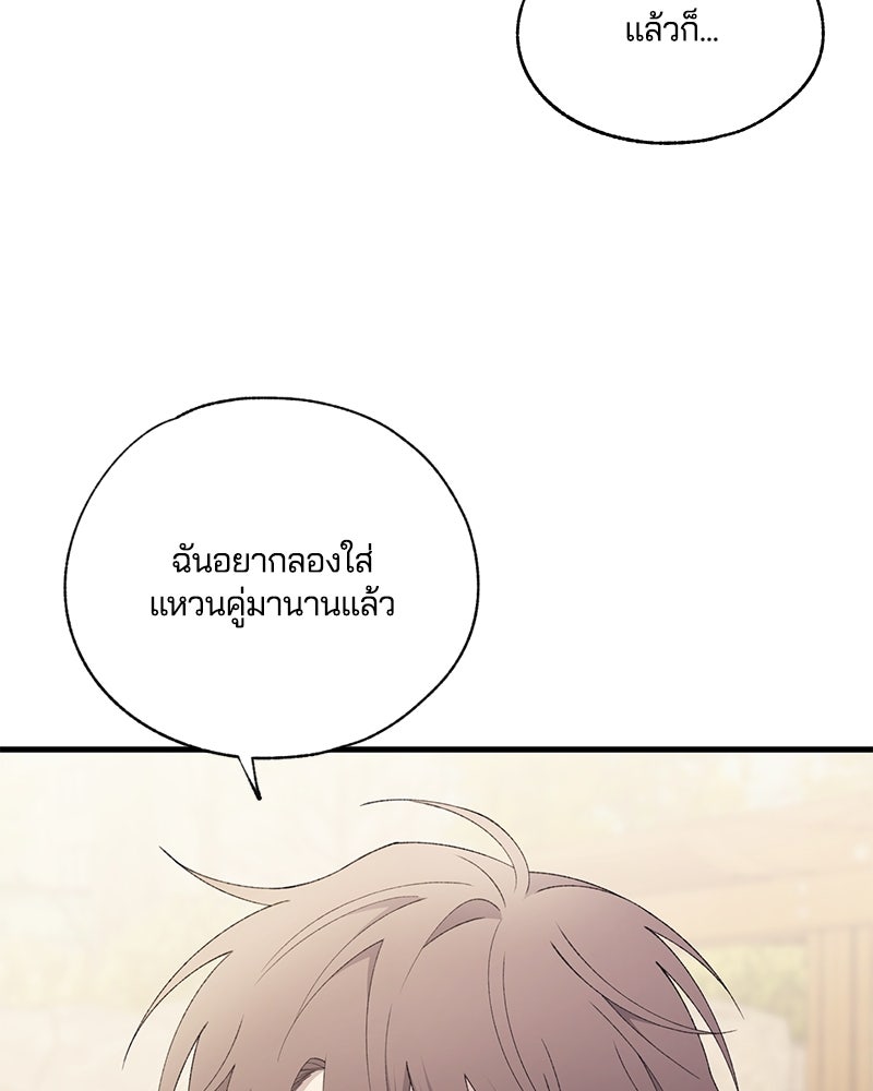 รักใสๆ ของยอนอู - หน้า 86
