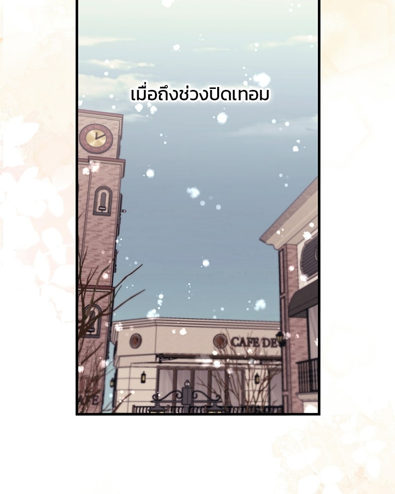 รักใสๆ ของยอนอู - หน้า 95