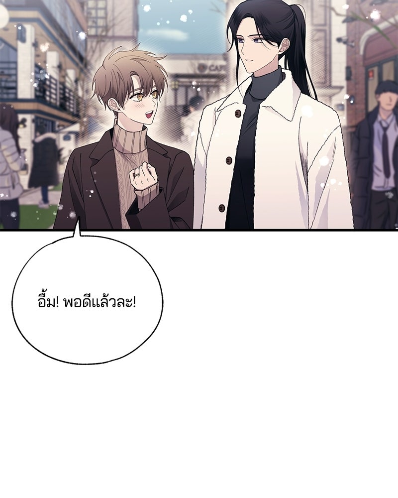รักใสๆ ของยอนอู - หน้า 98