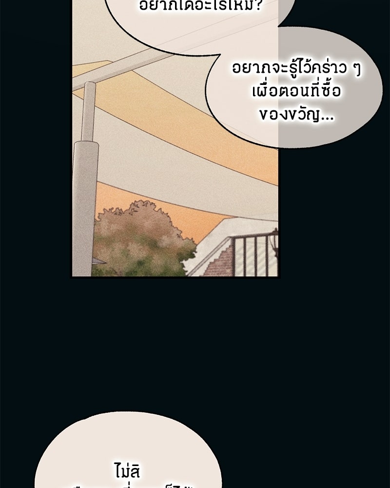 รักใสๆ ของยอนอู - หน้า 33