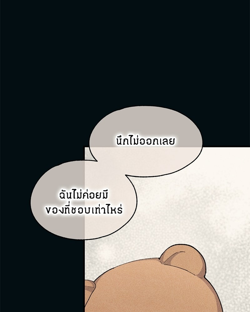 รักใสๆ ของยอนอู - หน้า 35