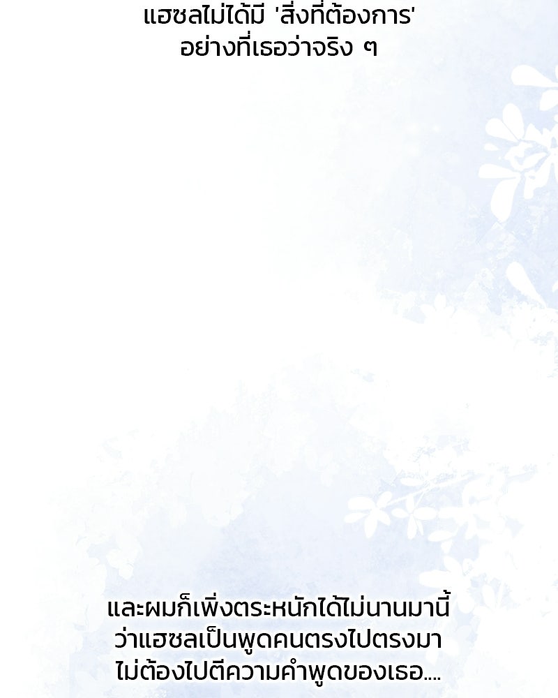 รักใสๆ ของยอนอู - หน้า 40