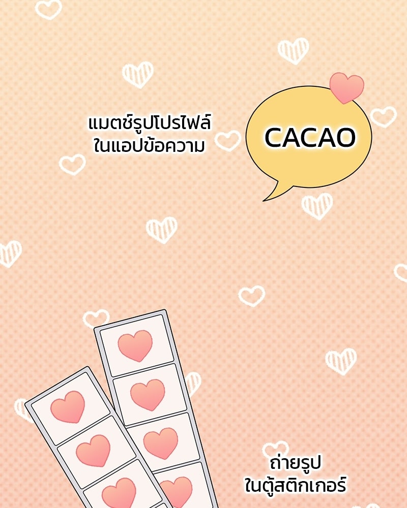 รักใสๆ ของยอนอู - หน้า 45