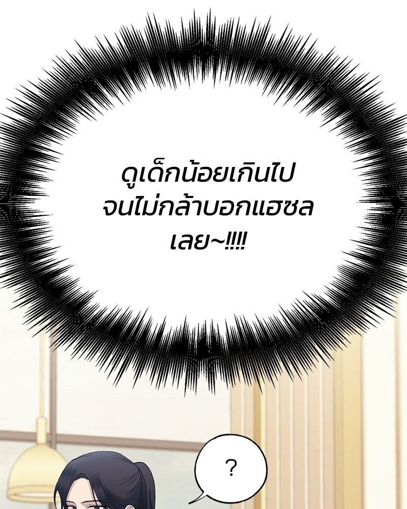 รักใสๆ ของยอนอู - หน้า 49
