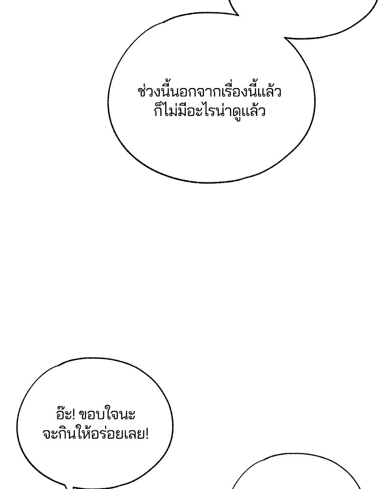 รักใสๆ ของยอนอู - หน้า 6