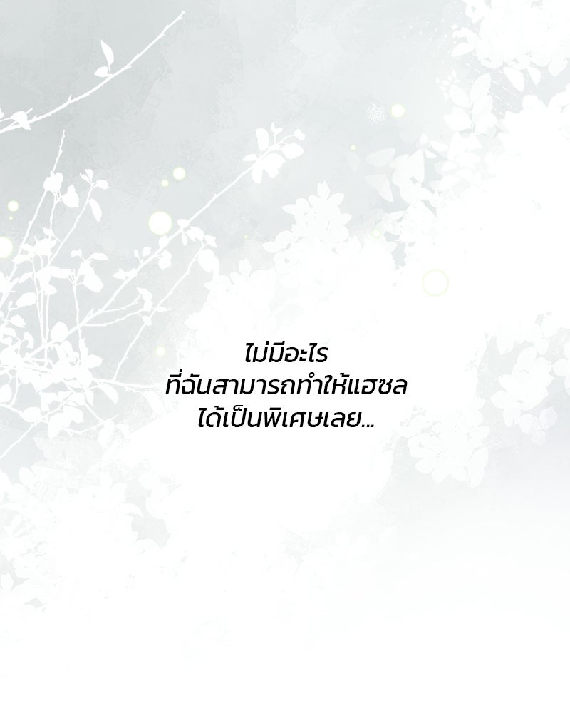 รักใสๆ ของยอนอู - หน้า 63
