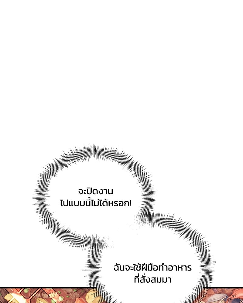รักใสๆ ของยอนอู - หน้า 77