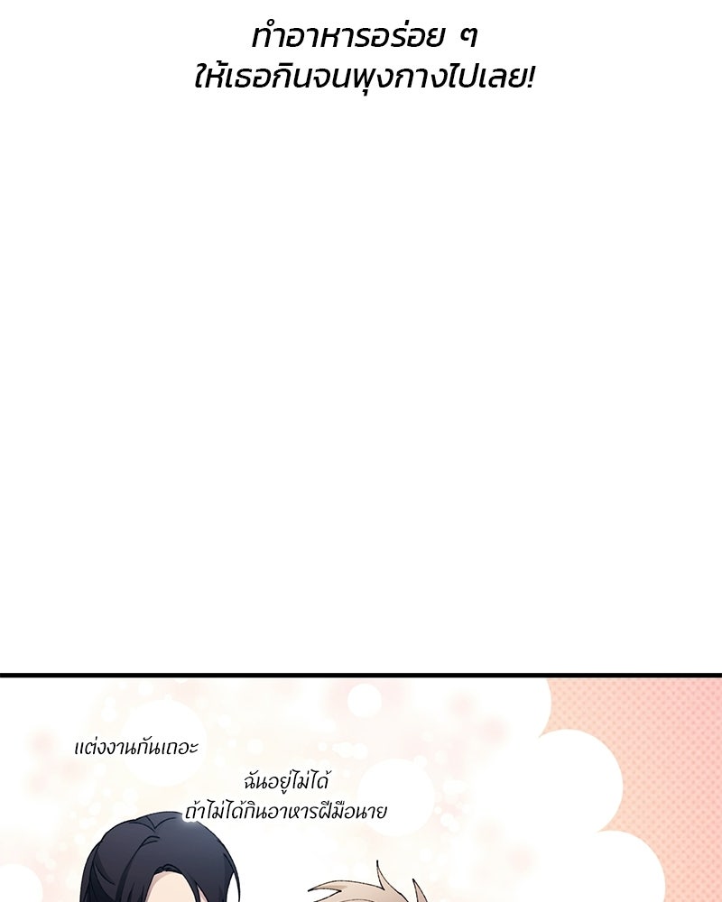 รักใสๆ ของยอนอู - หน้า 79