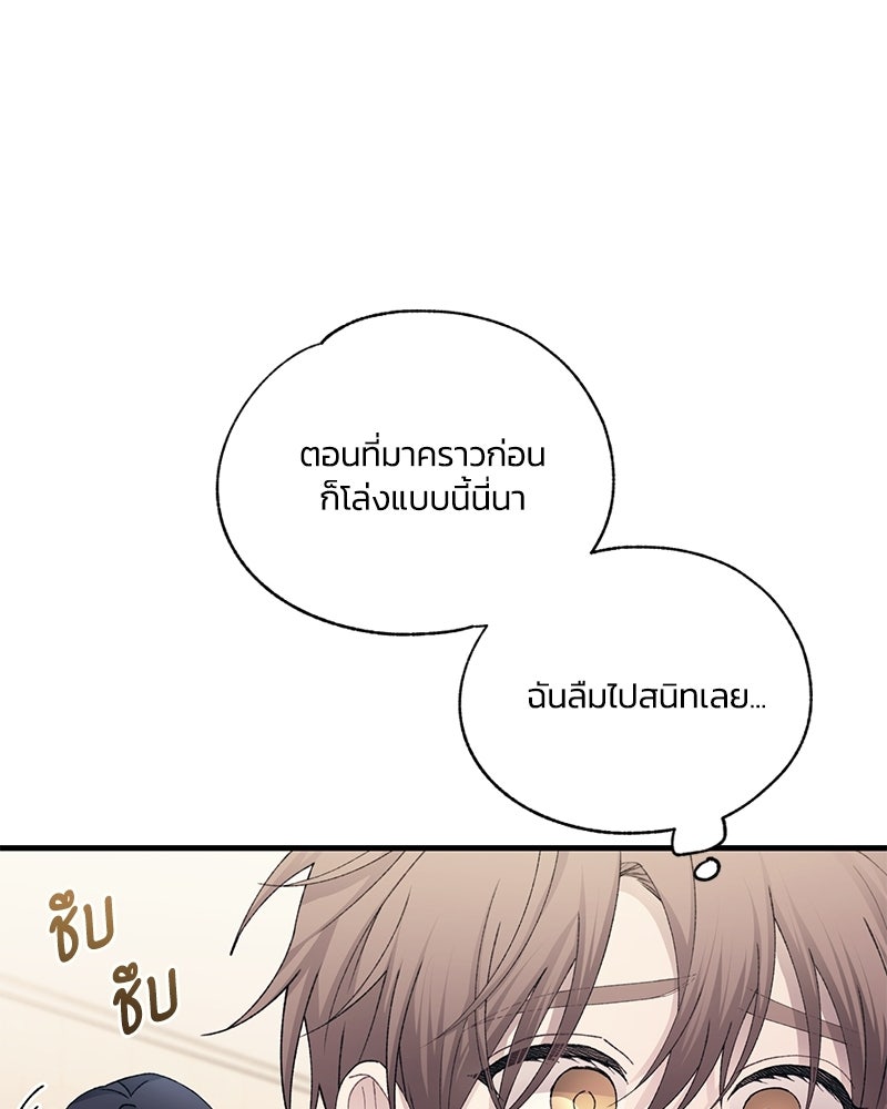 รักใสๆ ของยอนอู - หน้า 85