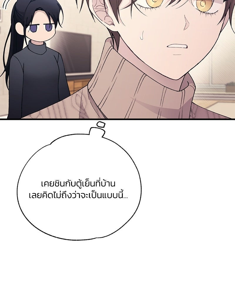 รักใสๆ ของยอนอู - หน้า 86