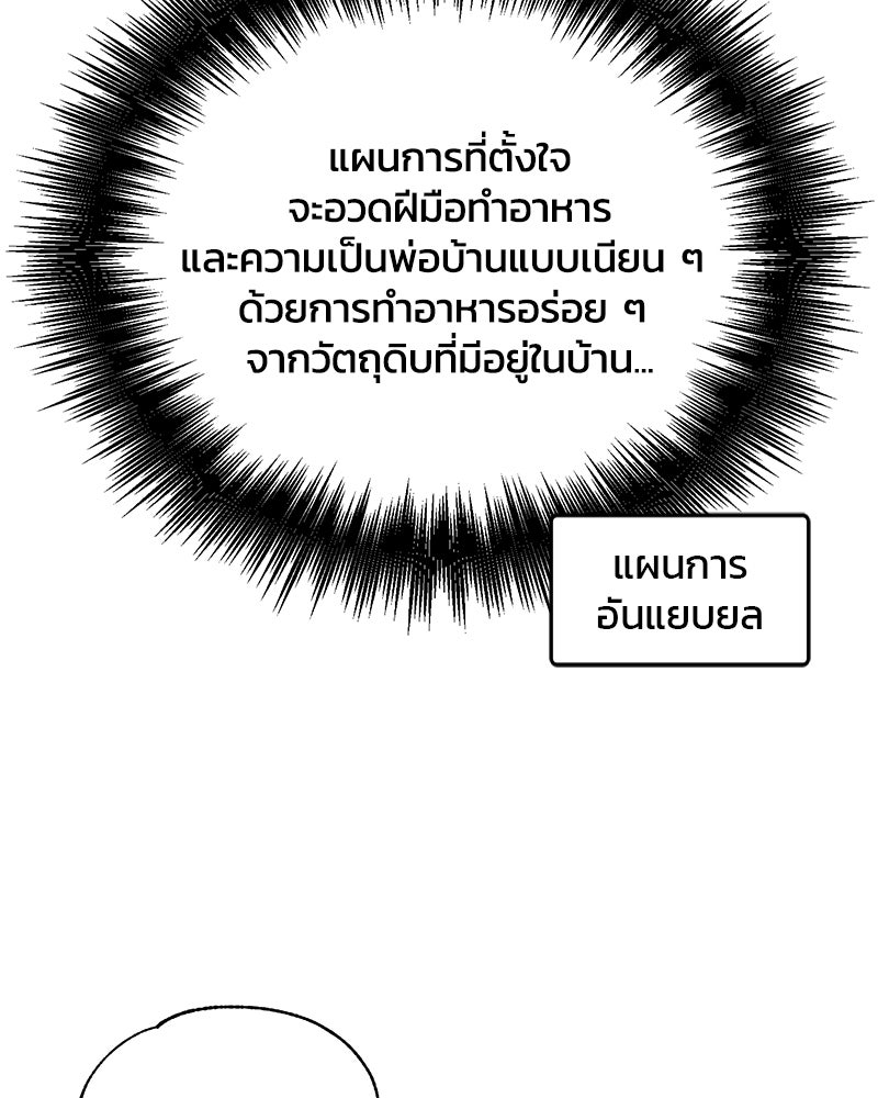 รักใสๆ ของยอนอู - หน้า 89