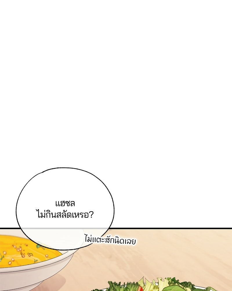 รักใสๆ ของยอนอู - หน้า 9