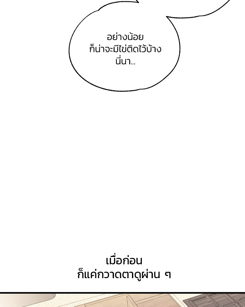 รักใสๆ ของยอนอู - หน้า 91