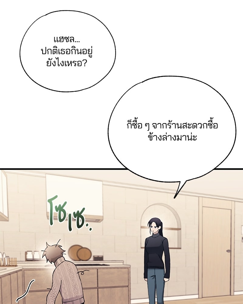 รักใสๆ ของยอนอู - หน้า 95