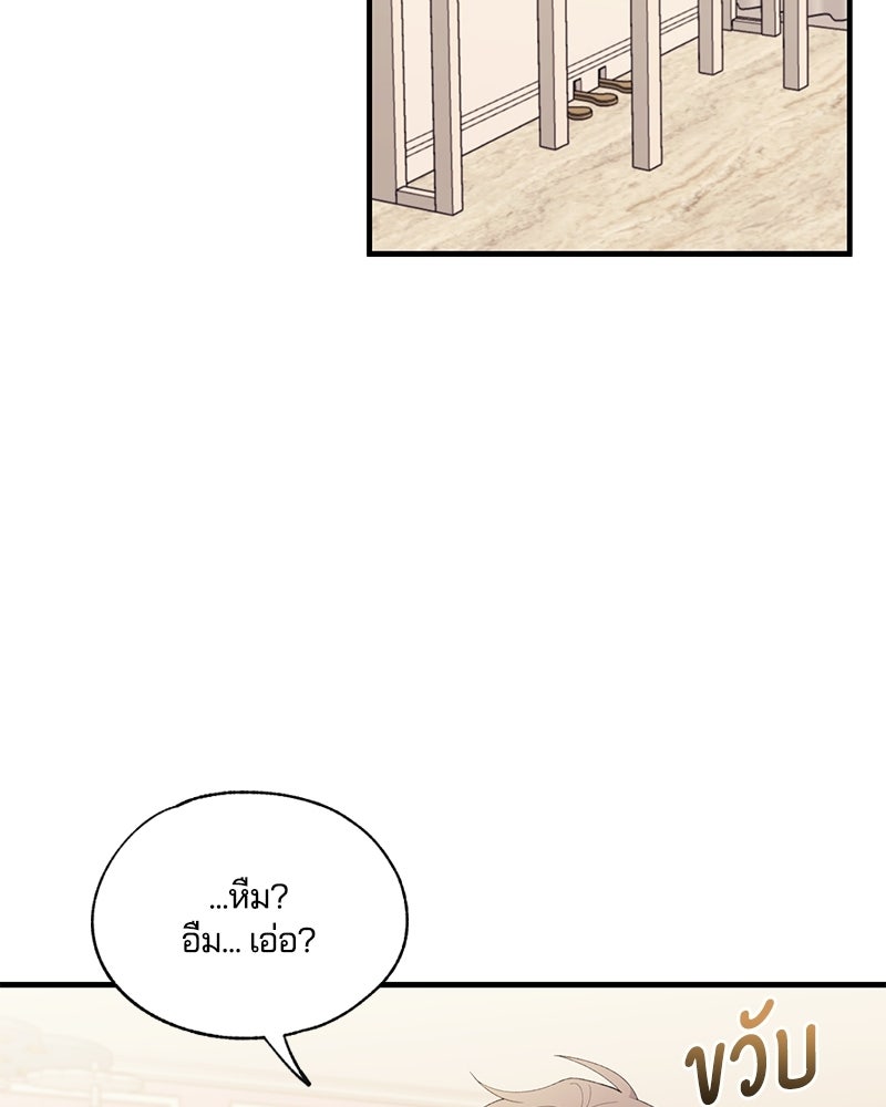 รักใสๆ ของยอนอู - หน้า 33