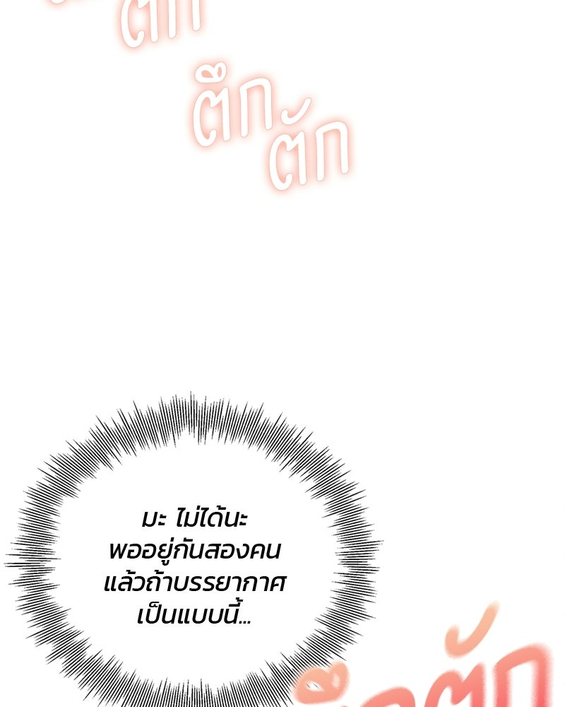 รักใสๆ ของยอนอู - หน้า 71