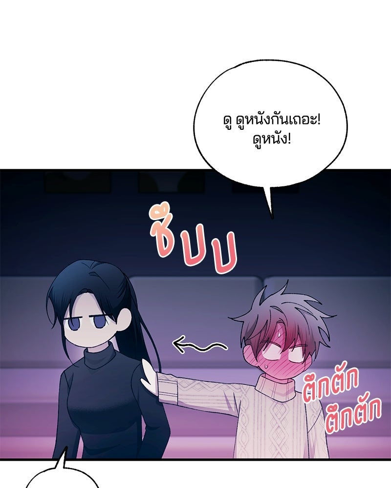 รักใสๆ ของยอนอู - หน้า 76