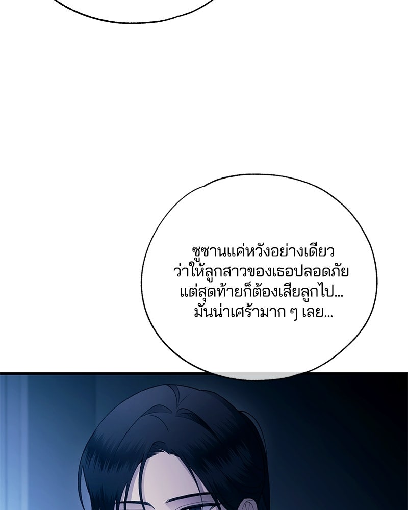 รักใสๆ ของยอนอู - หน้า 97