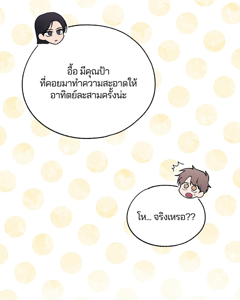 รักใสๆ ของยอนอู - หน้า 6