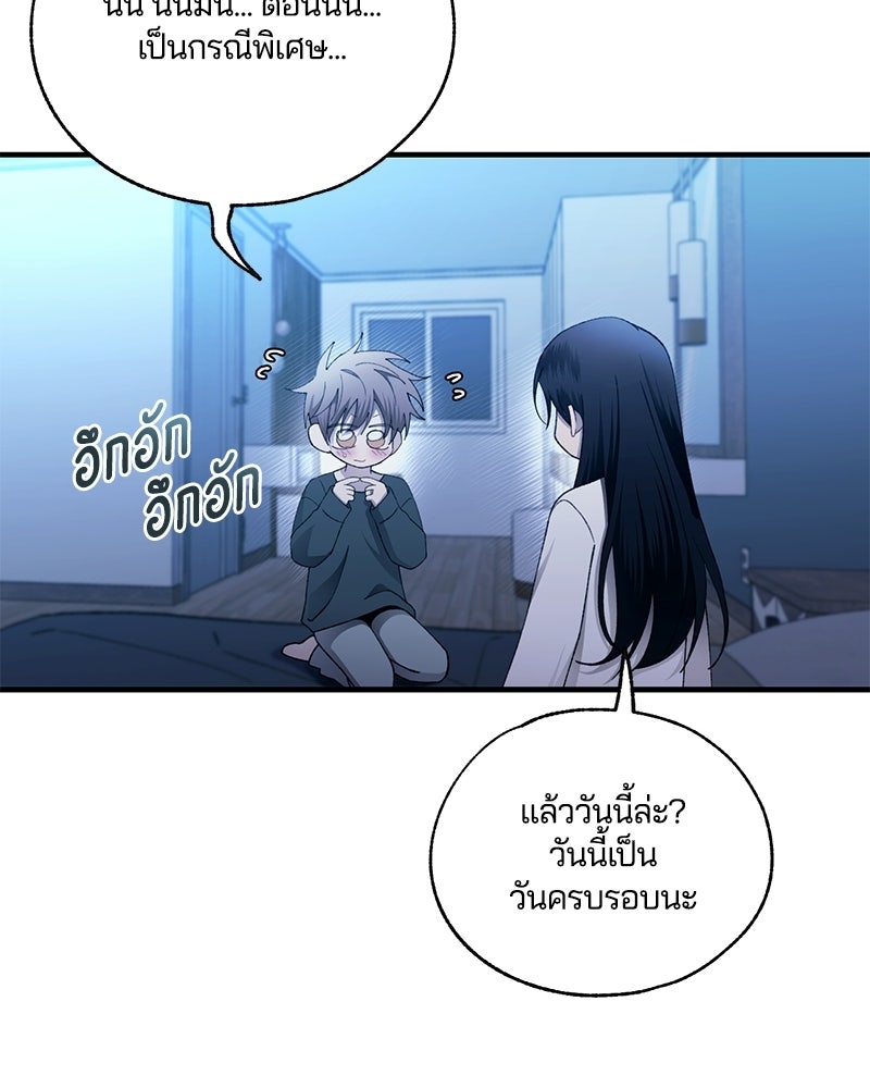 รักใสๆ ของยอนอู - หน้า 63