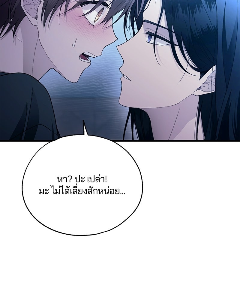 รักใสๆ ของยอนอู - หน้า 69
