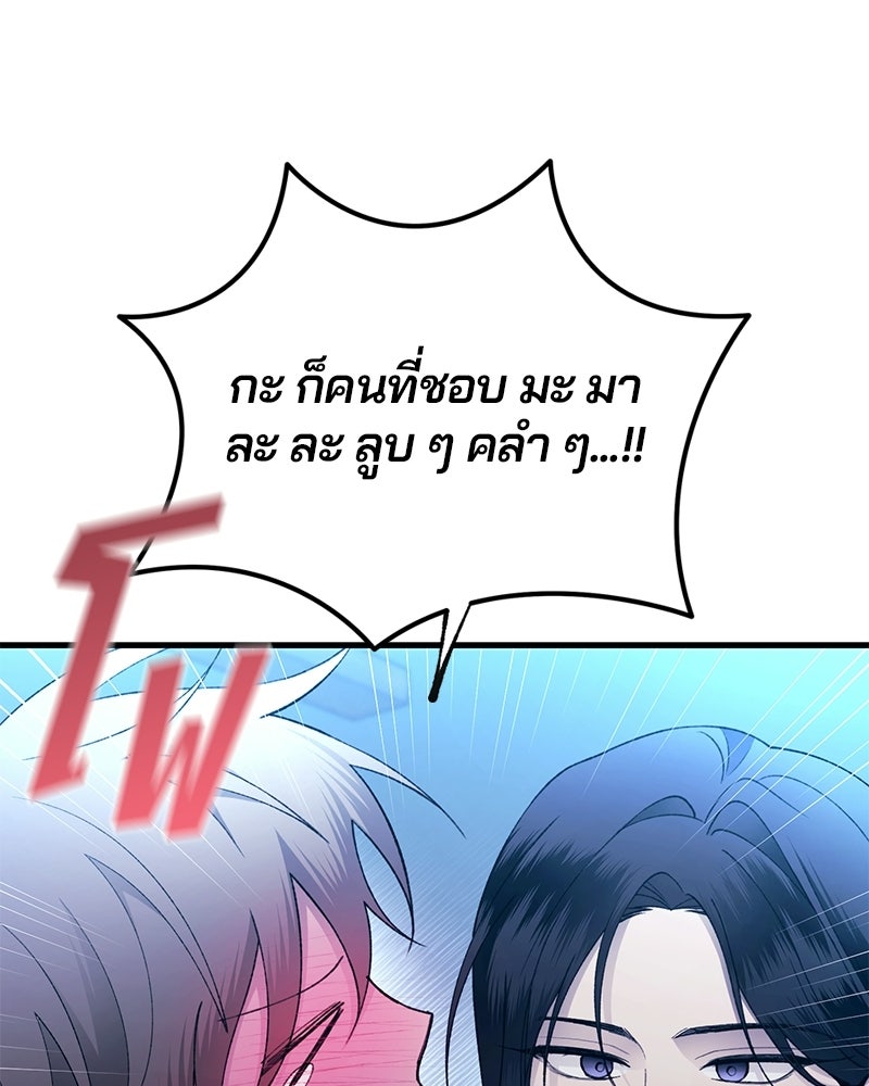 รักใสๆ ของยอนอู - หน้า 73