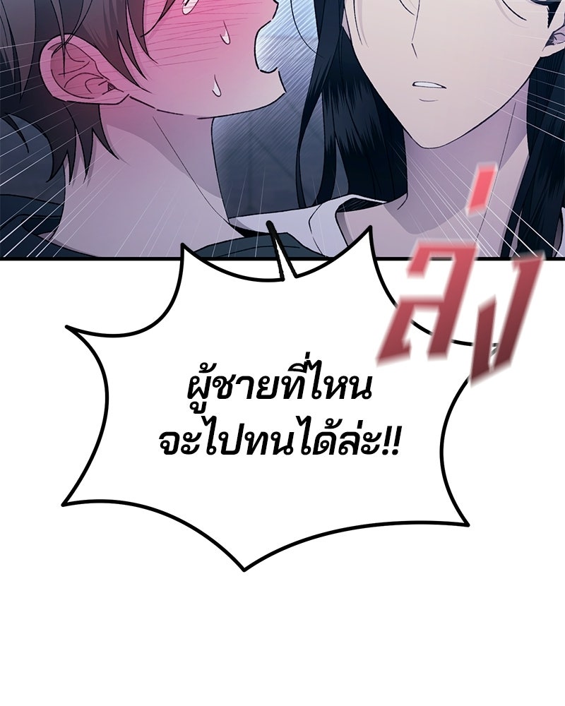 รักใสๆ ของยอนอู - หน้า 74