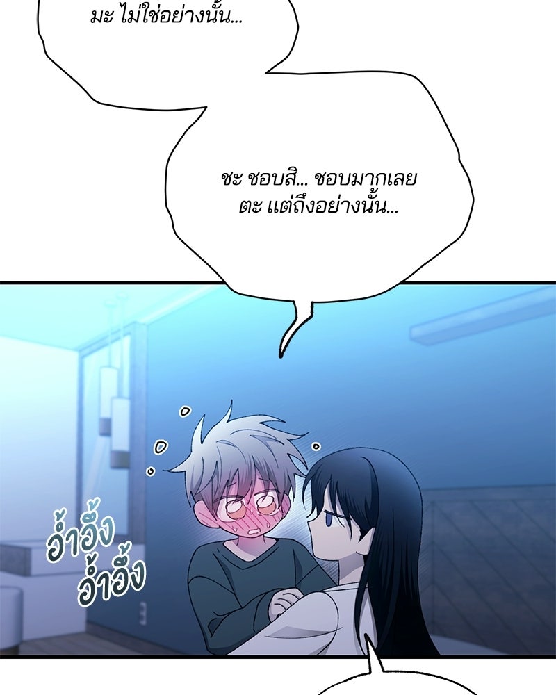 รักใสๆ ของยอนอู - หน้า 77