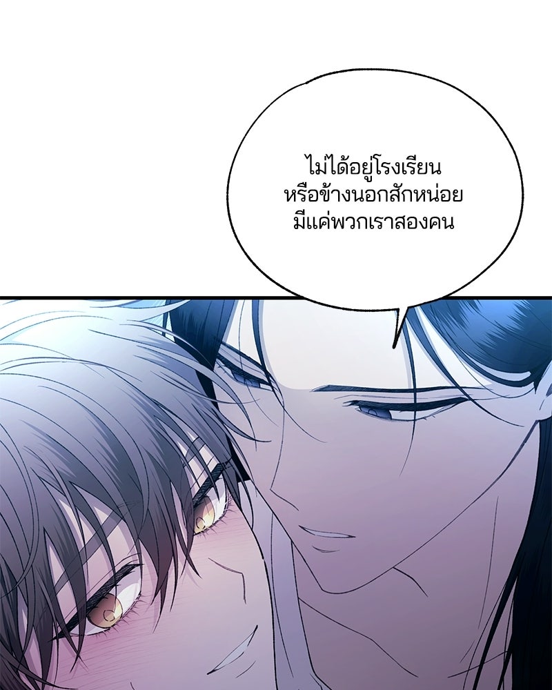 รักใสๆ ของยอนอู - หน้า 80