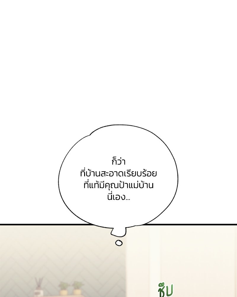 รักใสๆ ของยอนอู - หน้า 9