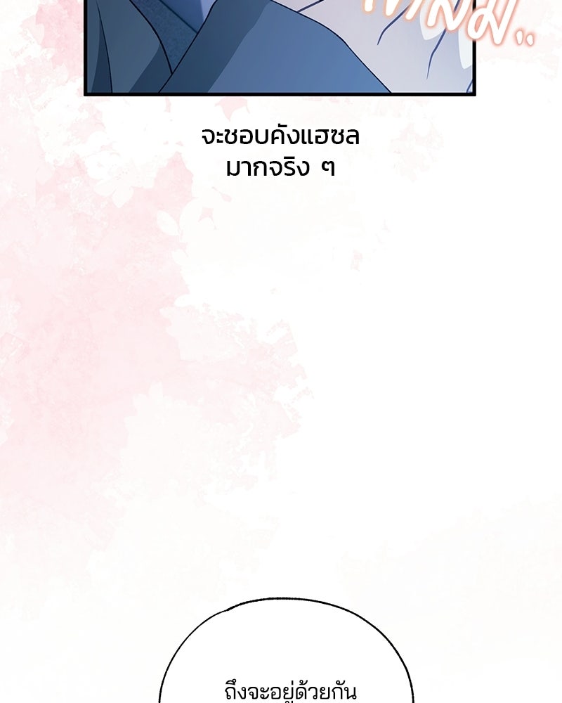 รักใสๆ ของยอนอู - หน้า 39