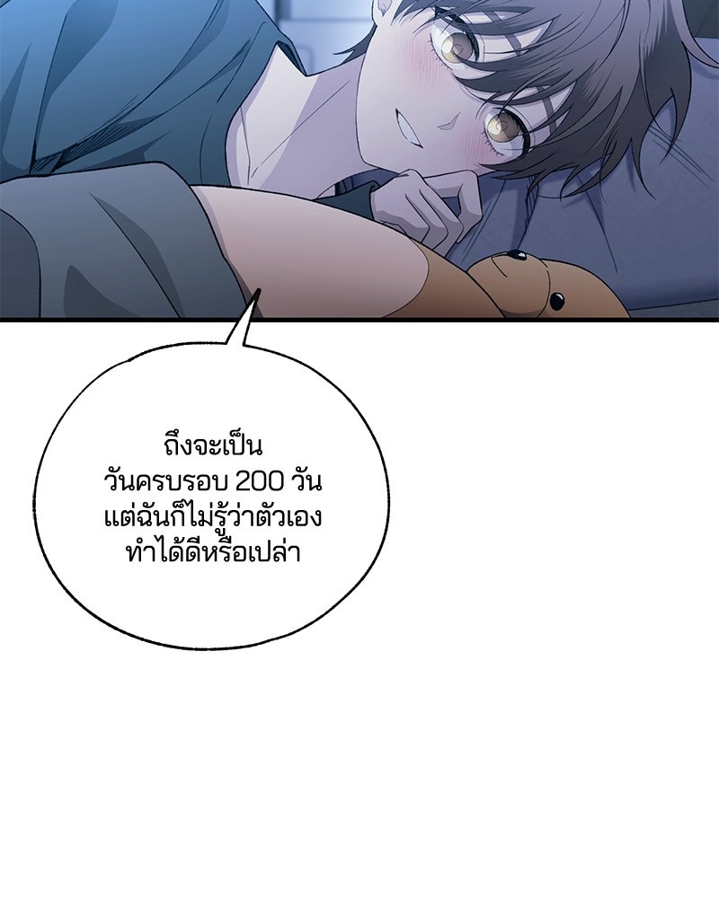 รักใสๆ ของยอนอู - หน้า 4