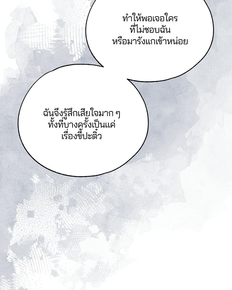รักใสๆ ของยอนอู - หน้า 39