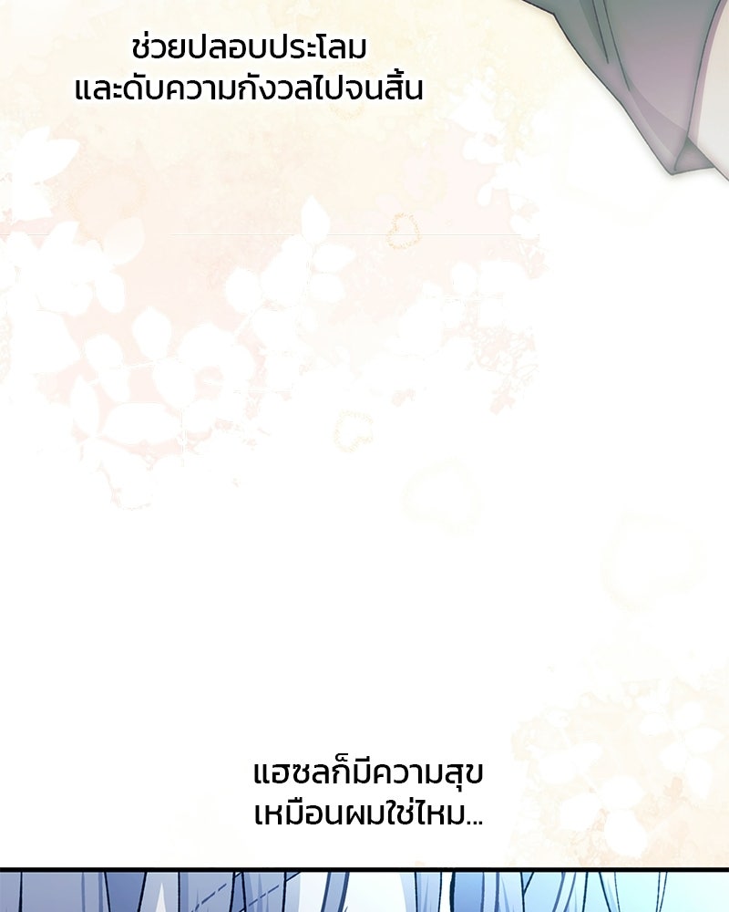 รักใสๆ ของยอนอู - หน้า 33
