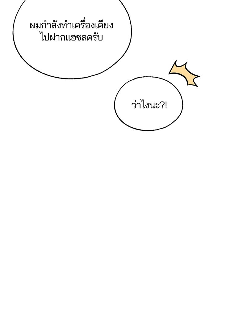 รักใสๆ ของยอนอู - หน้า 53