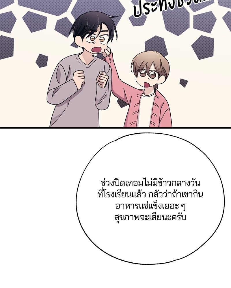 รักใสๆ ของยอนอู - หน้า 63