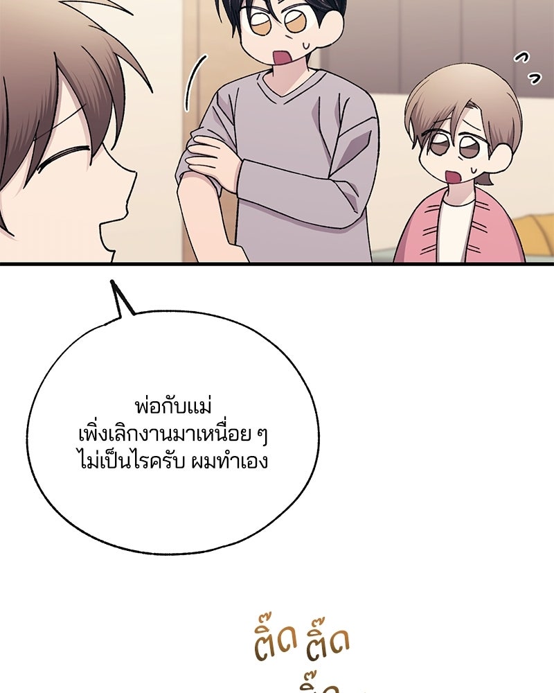 รักใสๆ ของยอนอู - หน้า 65
