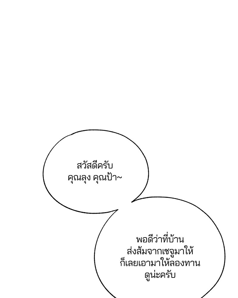 รักใสๆ ของยอนอู - หน้า 67