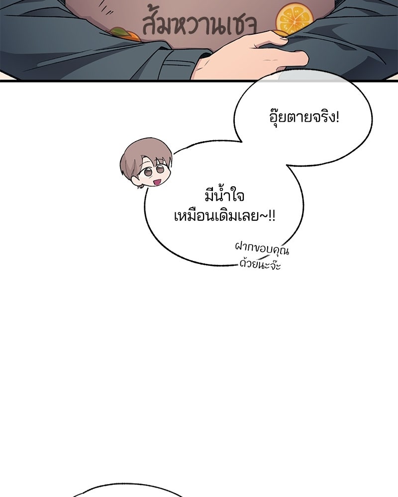 รักใสๆ ของยอนอู - หน้า 69