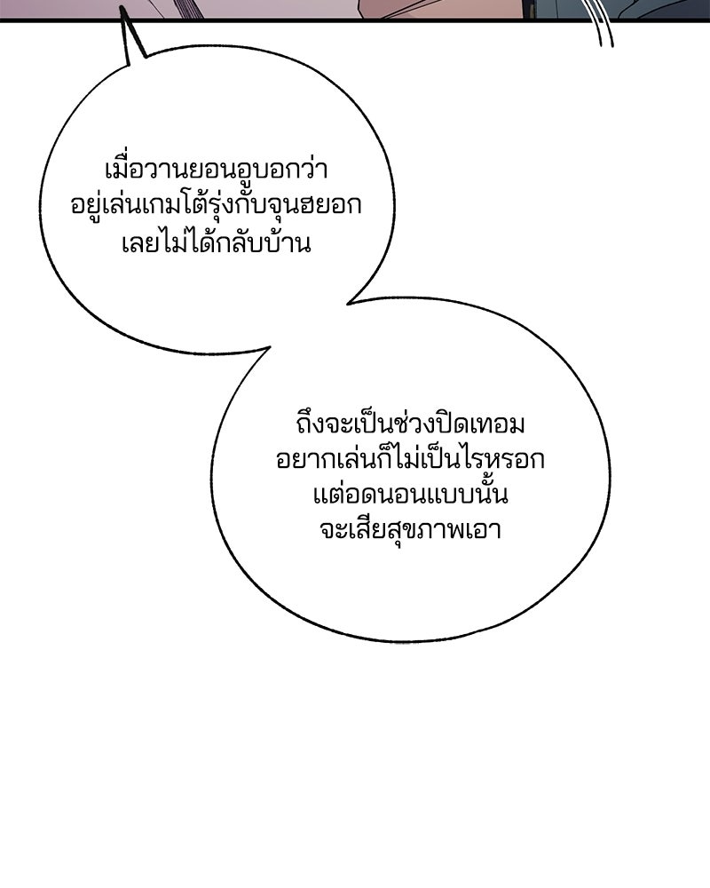 รักใสๆ ของยอนอู - หน้า 71