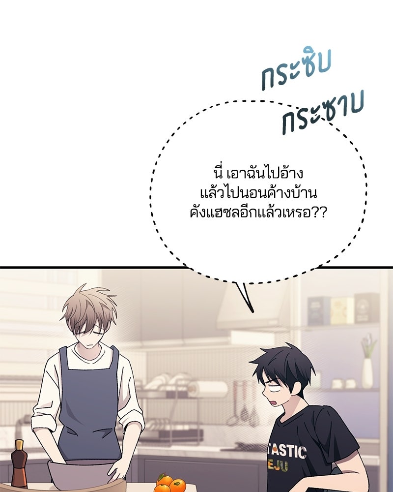 รักใสๆ ของยอนอู - หน้า 79